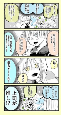 【漫画】『ずっと初心者でいたい！ベテラン死神見習いちゃん』24（とらじろうさん提供）