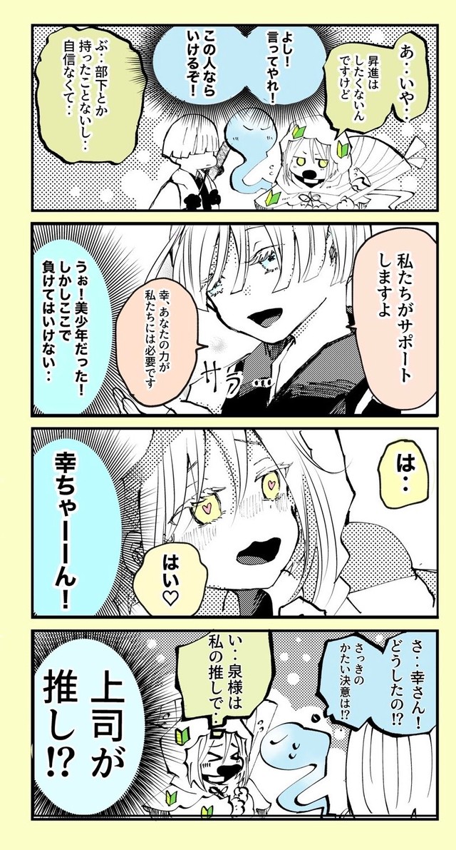 【漫画】『ずっと初心者でいたい！ベテラン死神見習いちゃん』24（とらじろうさん提供）