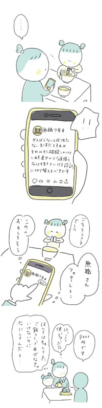 【漫画】『わたし、仕事やめてもいいんですか』3（みかこさん提供）