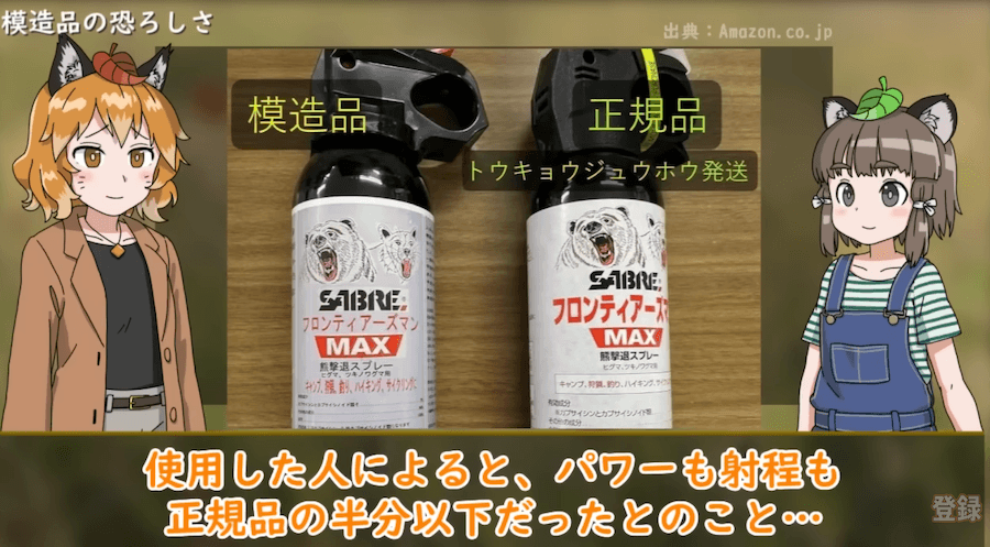 パワーも射程距離も正規品の半分以下……恐ろしい（動画からキャプチャー／提供：YouTubeチャンネル「へんないきものちゃんねる」より）