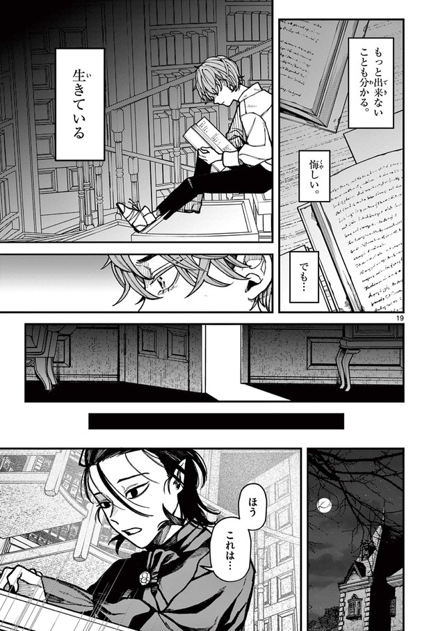 【漫画】『ルーカスと吸血鬼』19©光莉／小学館