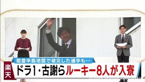 楽天イーグルスのルーキー８人が入寮　プロ野球選手として第一歩　６日