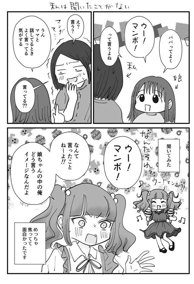 【漫画】『夫を可愛い女の子に描いてみた』13（もぐさん提供）