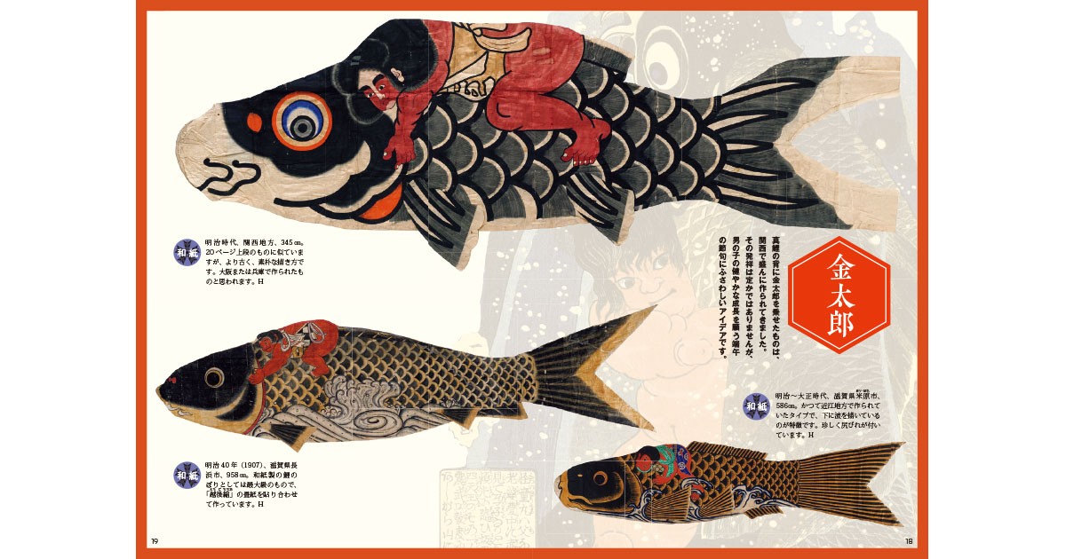 鯉のぼり図鑑」 あなたの家は関東系？ 関西系？｜好書好日