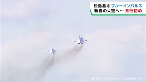 ブルーインパルス　新年初の訓練　宮城・金華山上空でアクロバット飛行