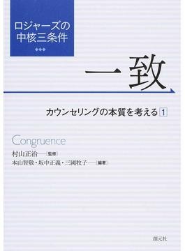傾聴」の根底にある心理臨床に大切なもの ロジャーズ理論の