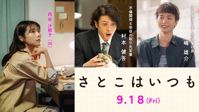 有村架純の新作映画『さとこはいつも』に期待値アップ！