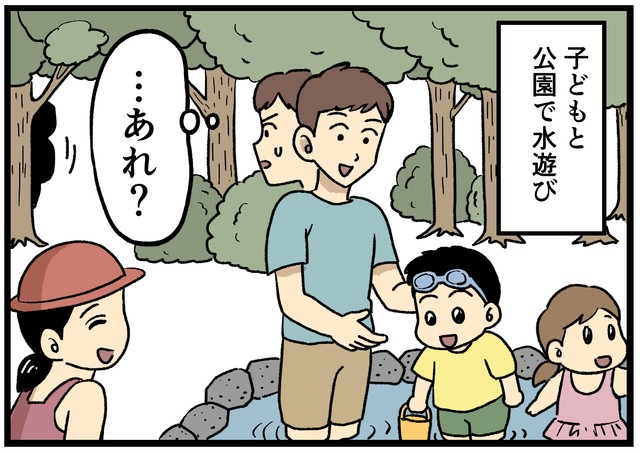 公園で子どもと水遊びしていたら…