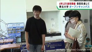 ４年ぶり通常開催で多くの高校生が参加　東北大学のオープンキャンパス