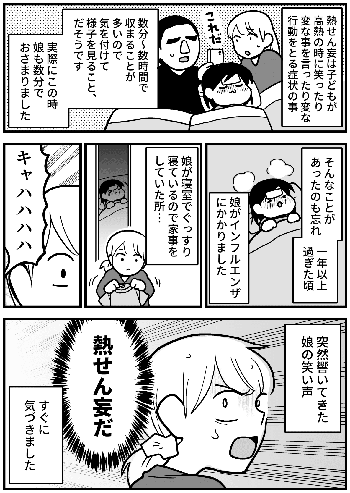 【漫画】『インフルエンザ、子どもの熱せん妄に気を付けよう』3（きくまきさん提供）