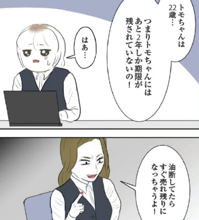 その年なら普通彼氏いるわよ！早く作りなさい！！　©尾持トモ／KADOKAWA