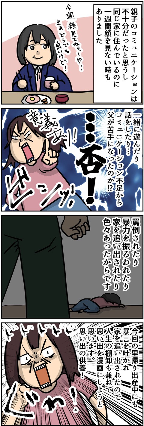 「父親が苦手です」-02