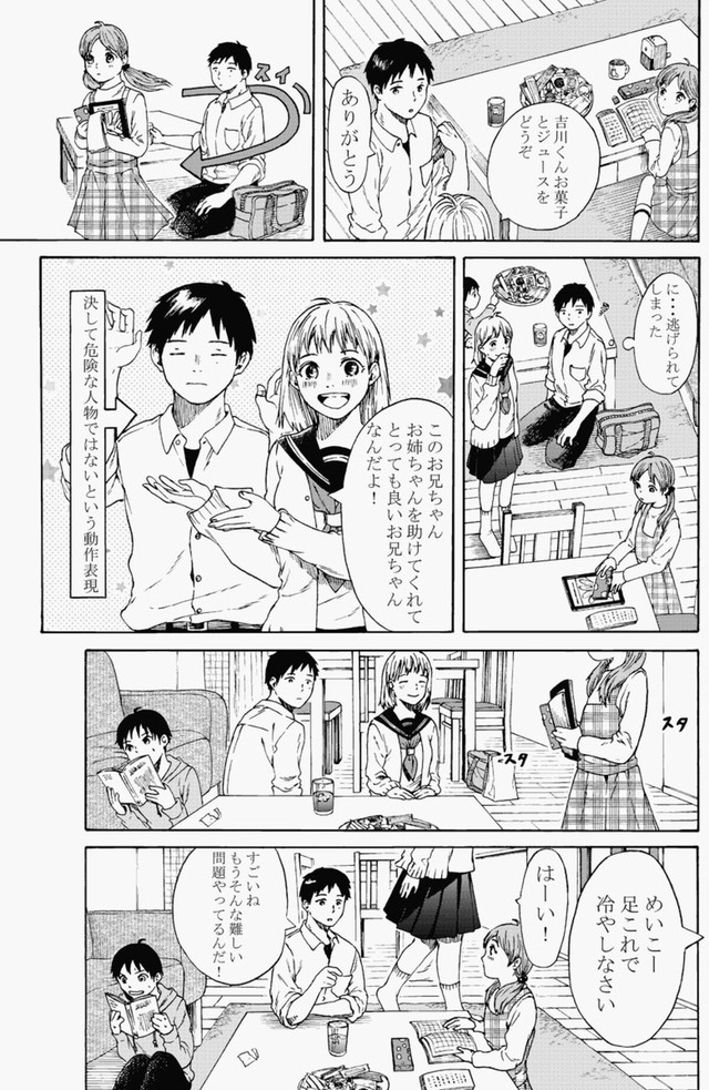 【漫画】『無表情な男の子』21（鹿古さん提供）