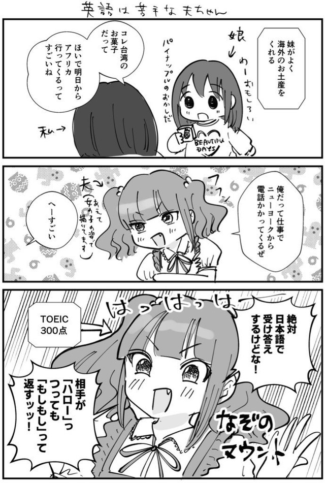 【漫画】『夫を可愛い女の子に描いてみた』6（もぐさん提供）