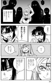 【漫画】『ツイてるギャルとミエてる陰キャ』24　©深水たろー／COMICメテオ