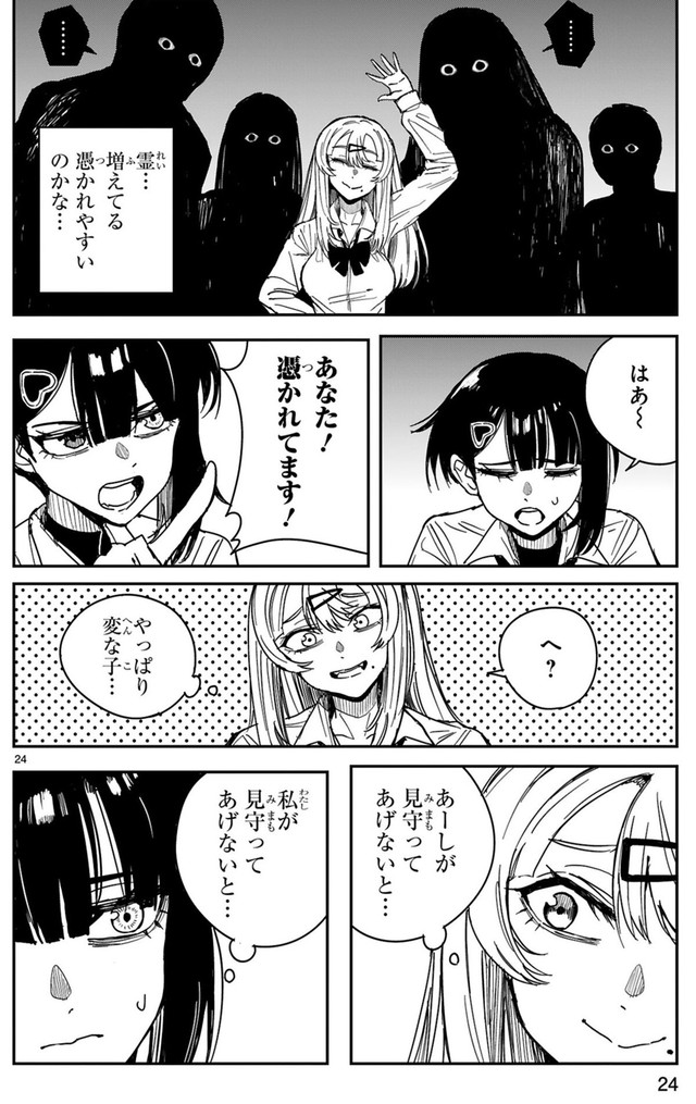 【漫画】『ツイてるギャルとミエてる陰キャ』24　©深水たろー／COMICメテオ