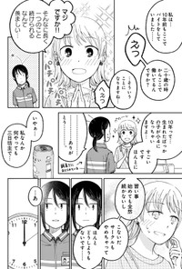 【漫画】『深夜の年齢（再）確認』4　©鮎／幻冬舎コミックス