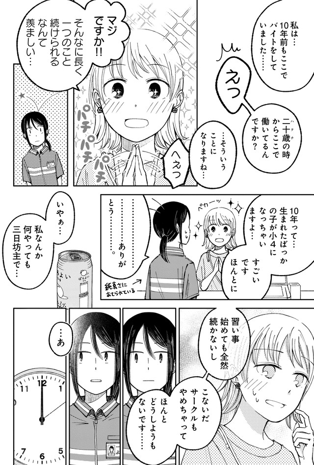 【漫画】『深夜の年齢（再）確認』4　©鮎／幻冬舎コミックス