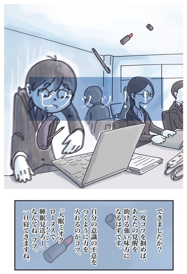【漫画】『【春眠】オフィスでめちゃくちゃ眠くなってしまう全ての人へ……』5（秋野ひろさん提供）