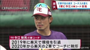 打撃不振の楽天イーグルス　雄平１軍打撃コーチと今江２軍打撃コーチを配置転換