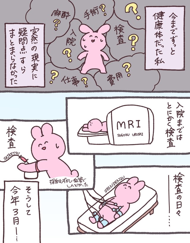 【漫画】『人生ではじめて手術をした話』4（兎星しずかさんの提供）
