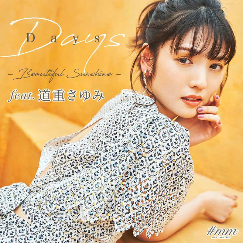元モー娘。道重さゆみとデート気分？女子をもドキッとさせる超一流