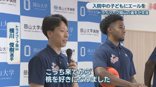 トライフープ岡山／横川俊樹 選手