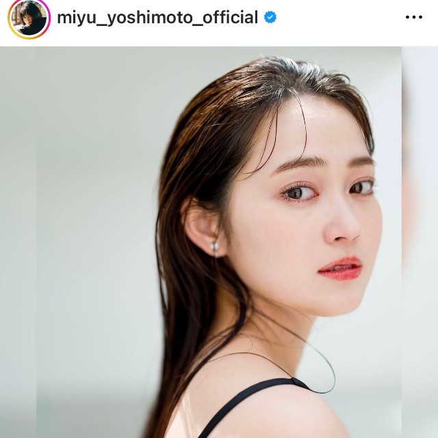 吉本実憂（@miyu_yoshimoto_official）さんのインスタグラムより