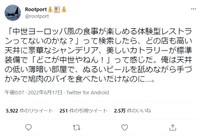 話題になったRootportさんの投稿