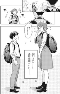 周りから見た時の2人の身長差　(c)sanorin 2025/KADOKAWA