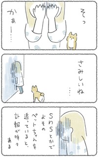 【漫画】『snsでペットの訃報を知った時の私』2（キリさん提供）