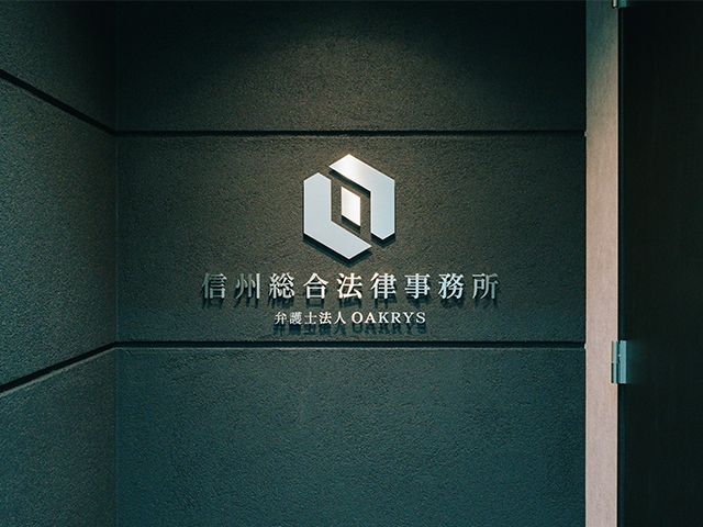 160030-弁護士法人OAKRYS-信州総合法律事務所_相続会議中2