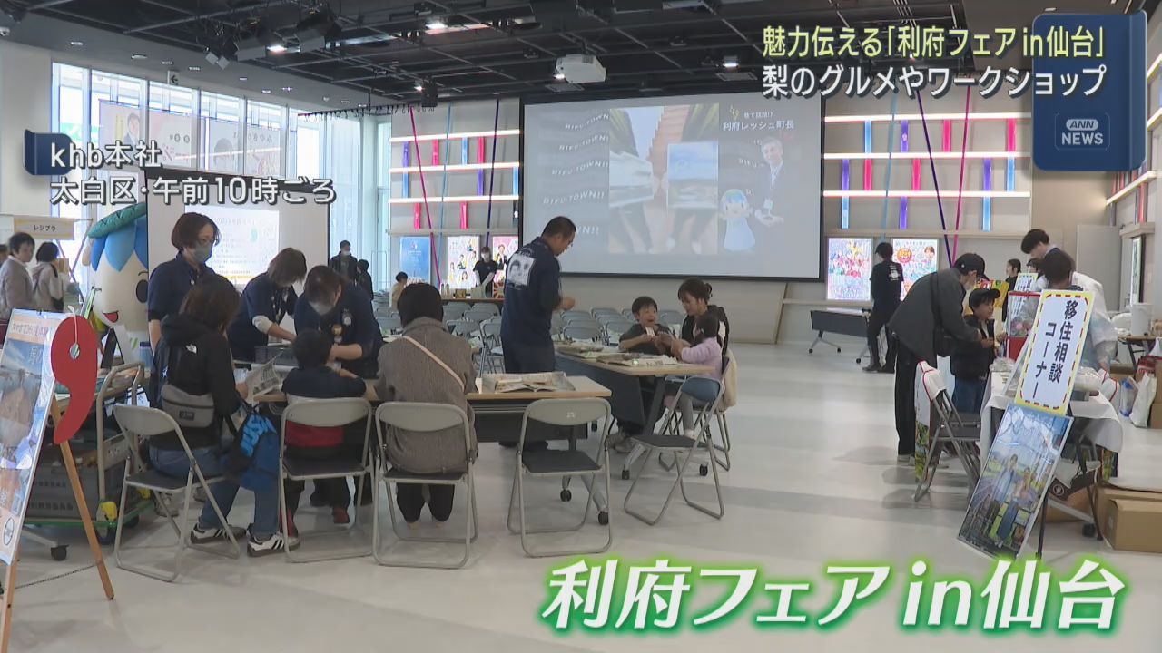 宮城・利府町の魅力を伝えるフェア　仙台で開催