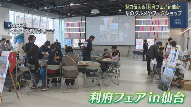 宮城・利府町の魅力を伝えるフェア　仙台で開催