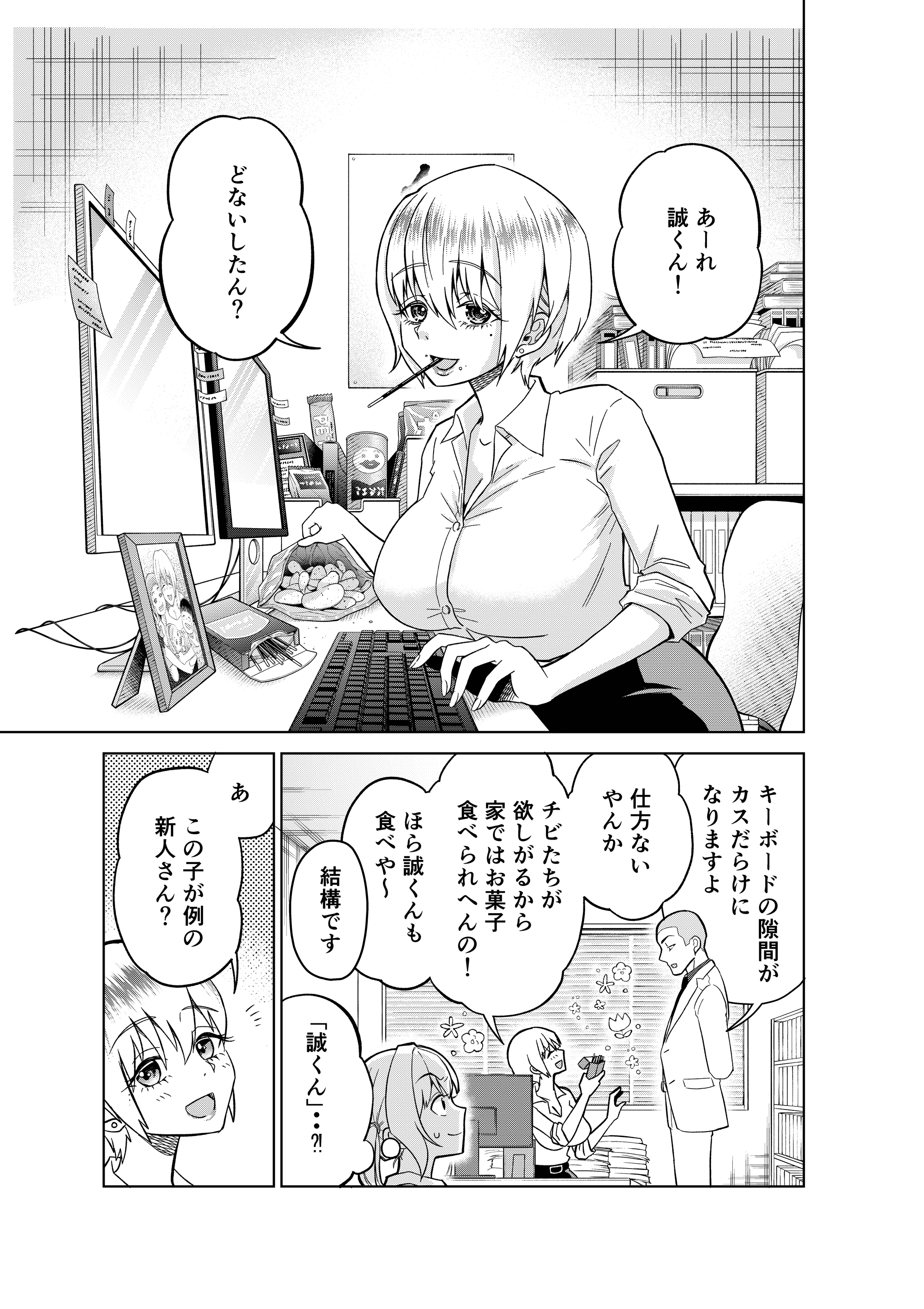 【漫画】『婚活の自己PR文でやっちゃいけないこと』3（井原タクヤさん提供）