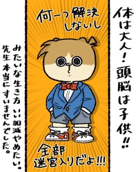 【漫画】『急募ちゃんとした大人になる方法』9（ゆうさん提供）