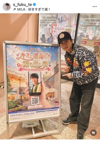 鈴木福（@s_fuku_te）さんのインスタグラムより