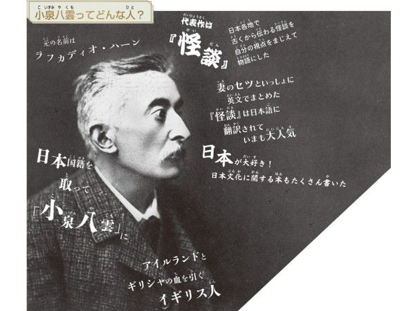 朝ドラ『ばけばけ』のモデル・小泉八雲を知る【3つのキーワード