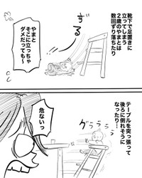 【漫画】『親になる前に知りたかった子ども椅子事情』4（月光もりあさん提供）