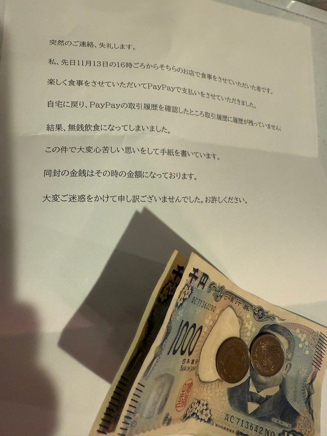 現金が同封されていたという1通の手紙…なぜ？（阿久津優さん提供）