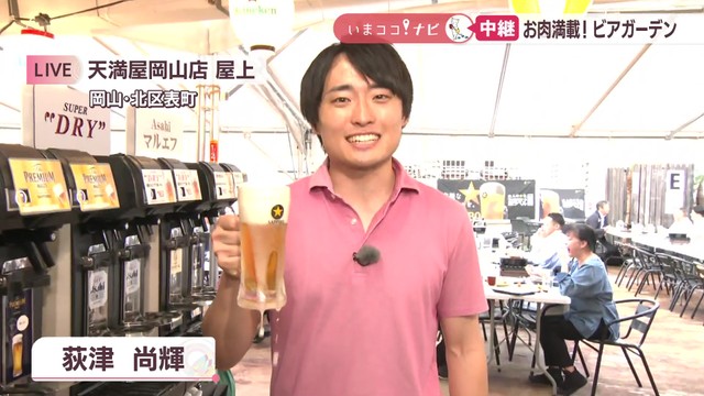 「最高ですね」ビアガーデンが続々オープン！ビールに合う肉メニューや世界各国の料理も　岡山・香川【いまココ！ナビ】