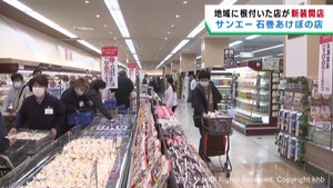 閉店のイトーヨーカドーが新店舗としてリニューアルオープン　宮城・石巻市
