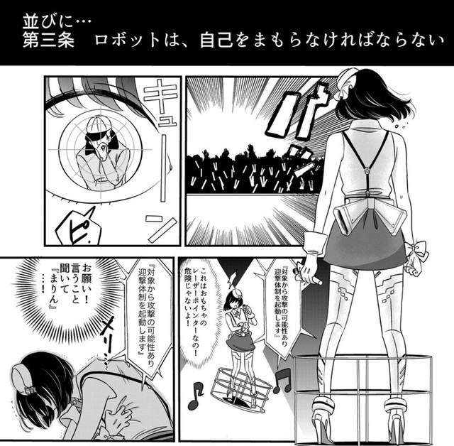 レーザーポインターへの防衛機能が勝手に…（伊田チヨ子さん提供）
