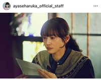 綾瀬はるか（@ayaseharuka_official_staff）さんのインスタグラムより