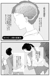 【漫画】『こころのナース夜野さん　第25話　人間の回復力』1　🄫水谷 緑／小学館