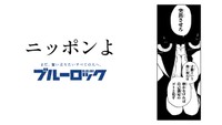 「ブルーロック」滾らせメーカーで作成されたサンプル画像