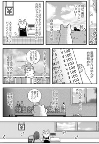 【漫画】『金無しプー散歩』7　© ねこ川いが里 2024