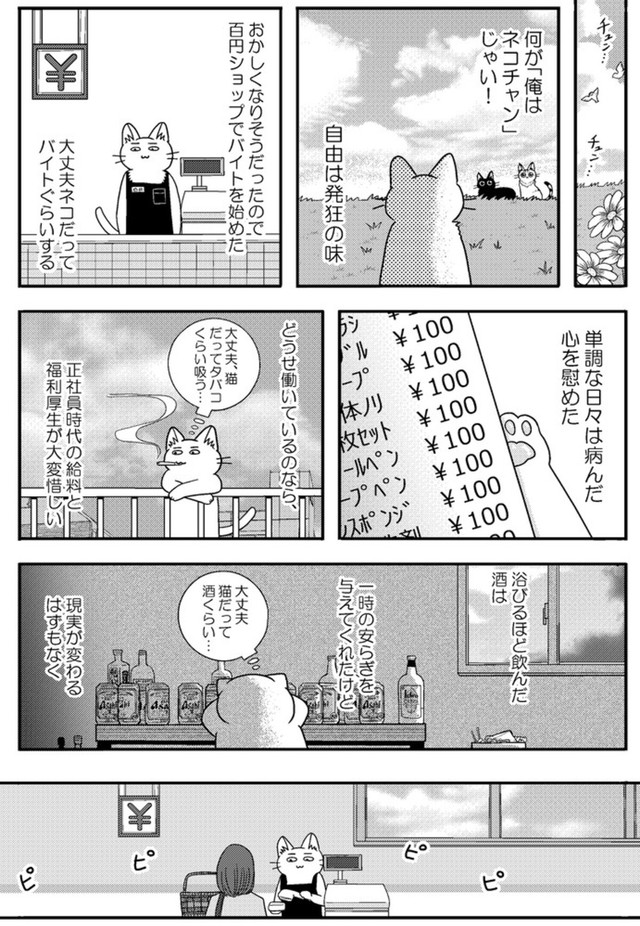 【漫画】『金無しプー散歩』7　© ねこ川いが里 2024