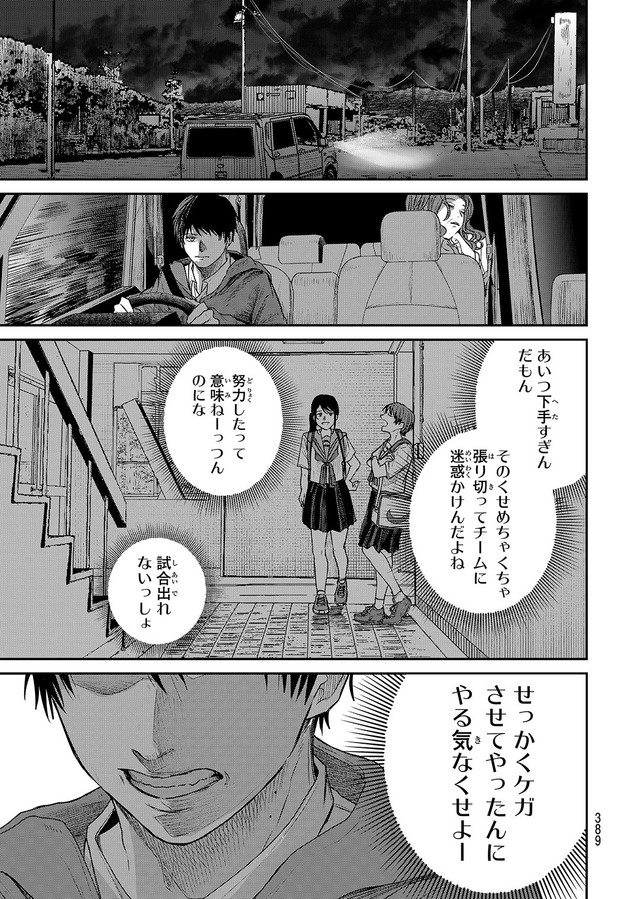 【漫画】『灰夏のタクシー』25　©2宮／講談社