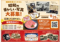 昭和の懐かしい写真を募集中！